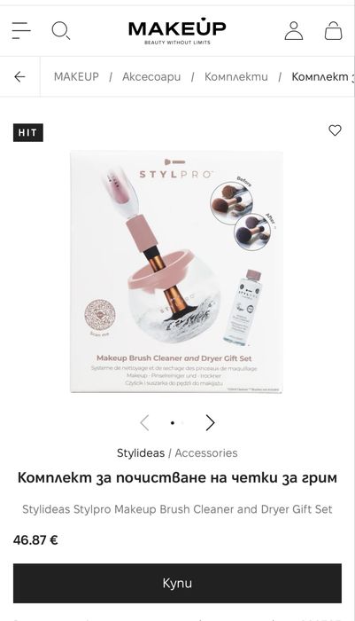 Комплект за почистване на четки за грим