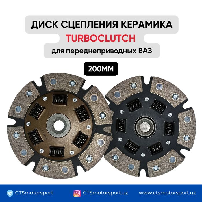 Диск сцепления керамика MSport 200mm - для переднеприводных ВАЗ