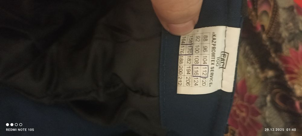 Зимняя спецодежда