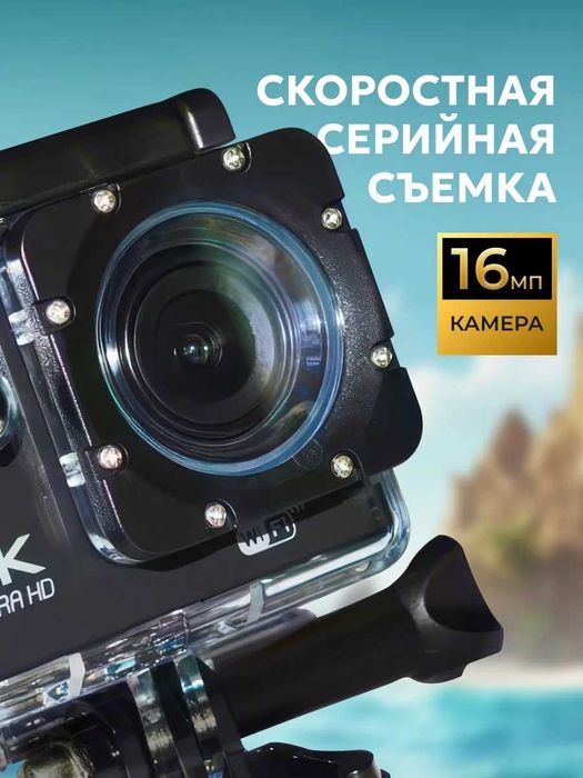 Водонепроницаемая камера