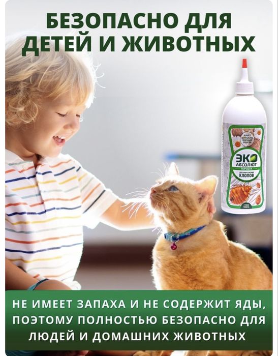 Эко Абсолют от клопов без запаха