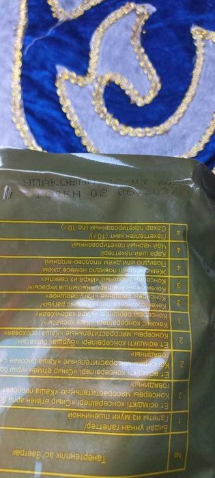 Военный сухой паёк