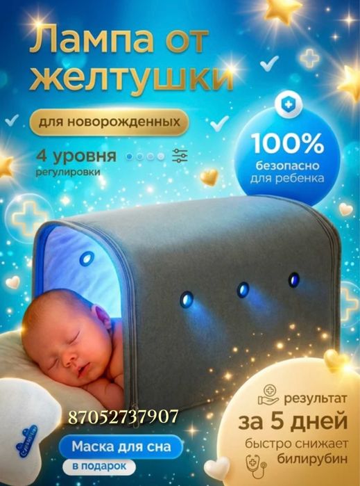Фотолампа от желтушка