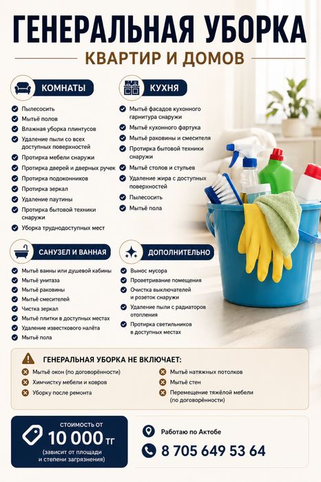 Клининг по низким ценам