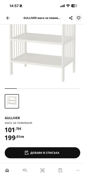 IKEA - скрин за повиване за бебе GULLIVER