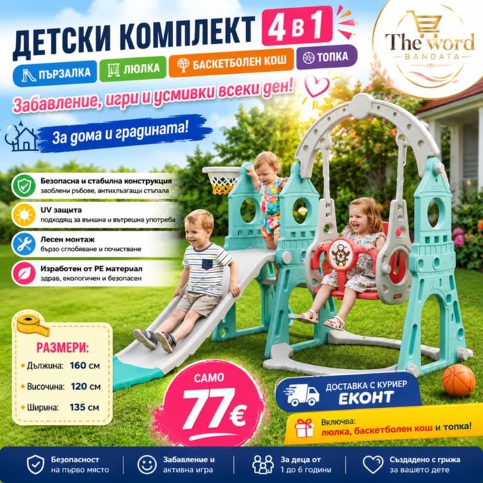 Детски комплект 4в1