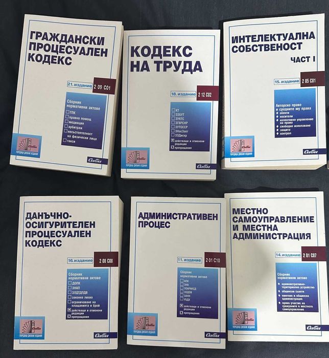 Закони и кодекси