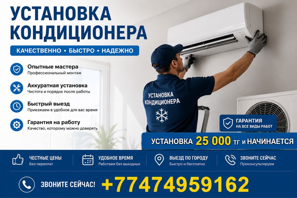 установка кондиционеров