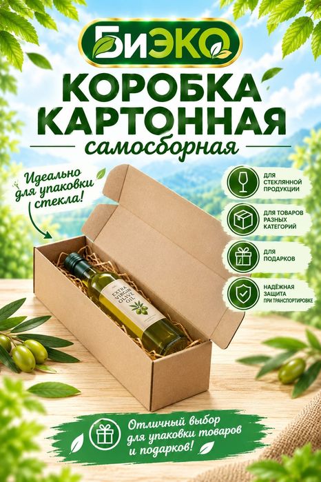 Коробки картонные самосборные