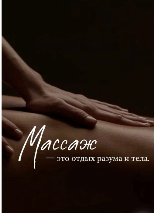 Массаж , пилинг , шугаринг