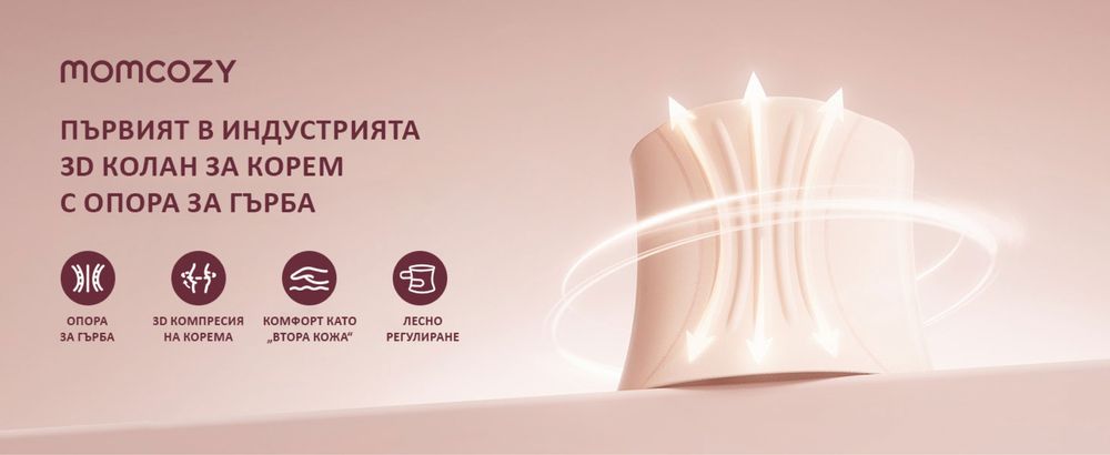 Колан за след раждане Momcozy Ergowrap™