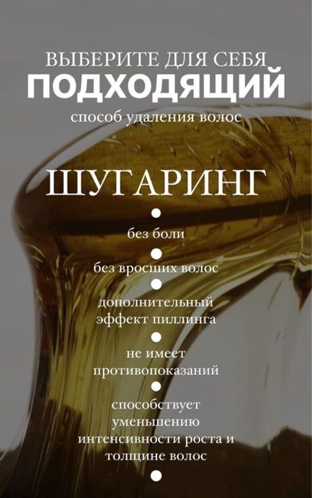 Шугаринг, выезд на дом