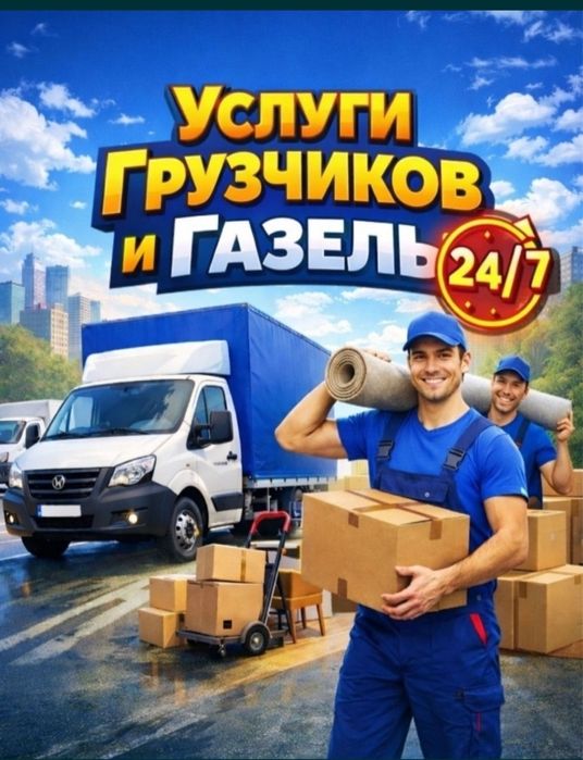 Услуги грузчиков