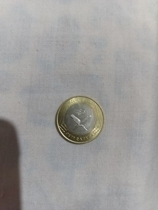 Монеты юбилейные
