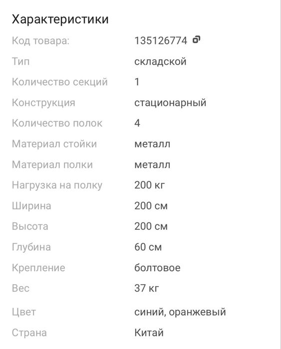 Стеллажи  складские