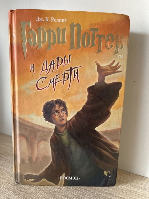 Книга Гарри Потер