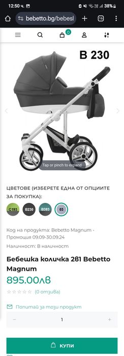 Бебешка количка 2в1 Bebetto Magnum