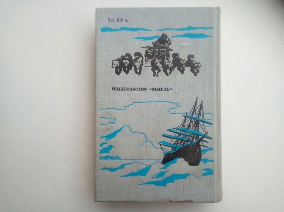 Северный полюс. Южный полюс.