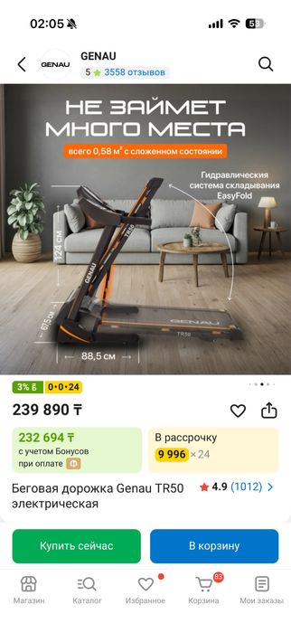 Беговая дорожка Genau