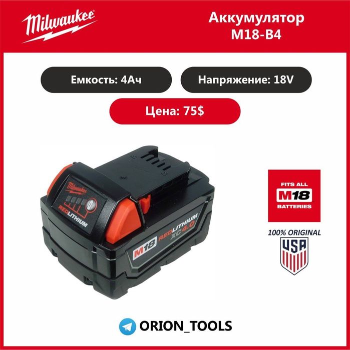 Milwaukee вес спектр аккумуляторов