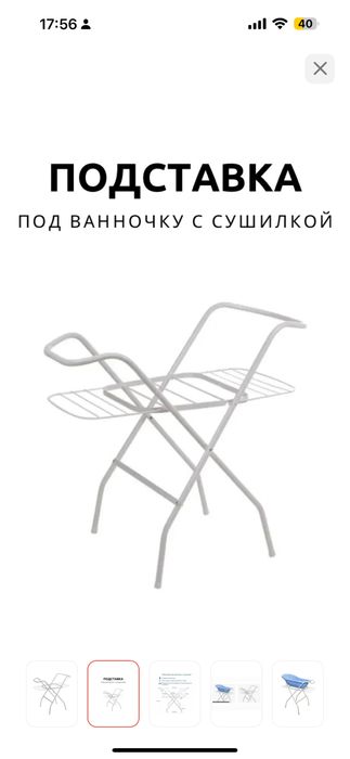 Подставка для ванночки