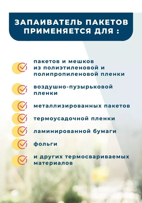 Paket qadoqlovchi dazmol, запайшик пакетов