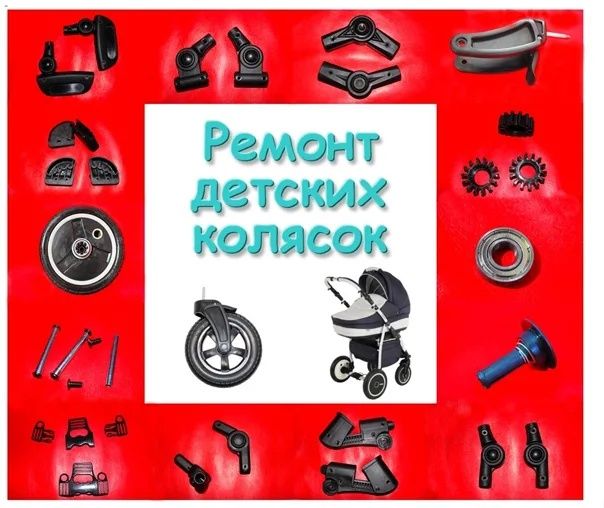 Комплектующие для детских колясок