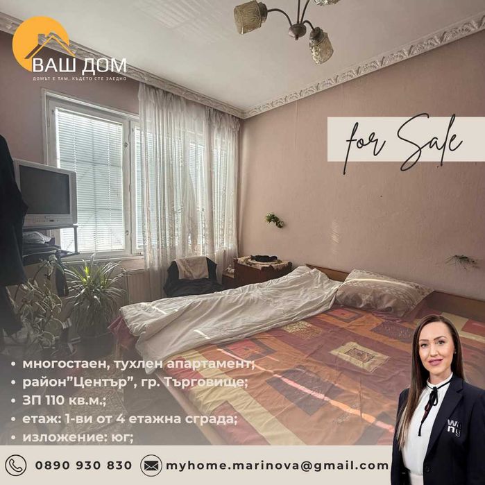 Продава се Многостаен апартамент в Търговище, Център - 110 кв.м за 1020 €/кв.м - Снимка #4