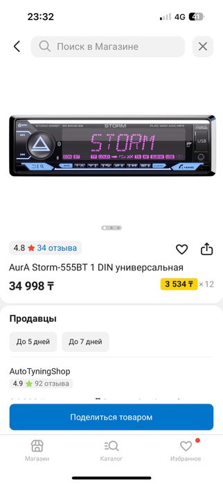 Мафон Aura555bt storm