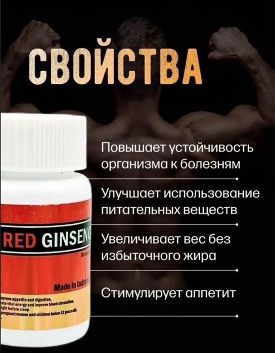 RED GINSENG — для веса и энергии, 30 шт