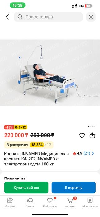 Продам Медицинскую кровать invamed+матрас