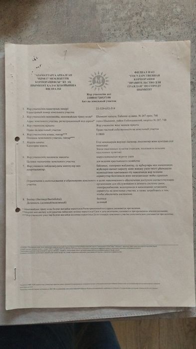 Участок 8 соток с документами