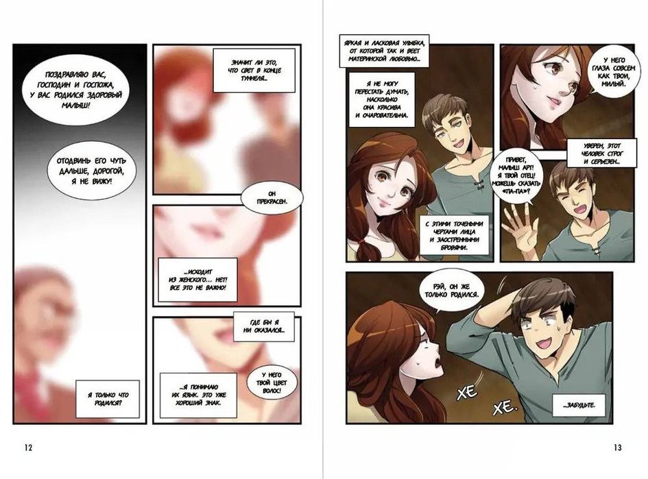 Манга: «начала после конца» 1 том