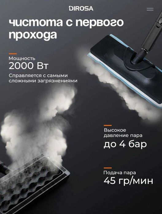 Многофункциональный пароочиститель DIROSA
