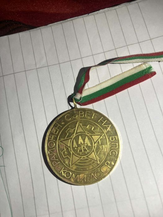 Съветски медал  БТС-Коми АССР,ретро колекционерски .
