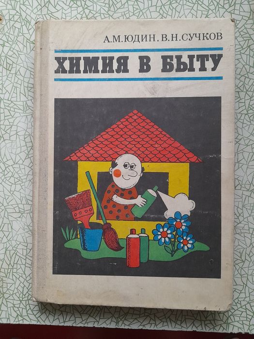 Познавательные книги ссср.