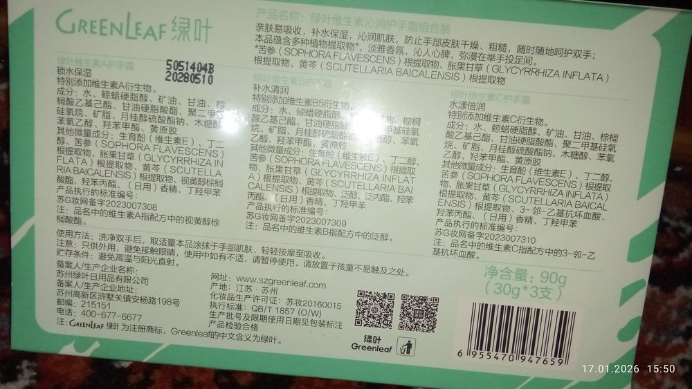 Крем для рук с витаминами A,B,C