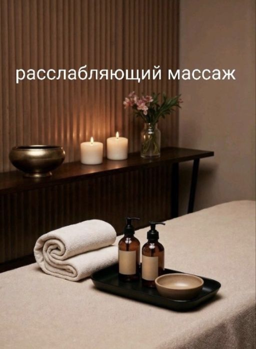 Массаж оздровительный