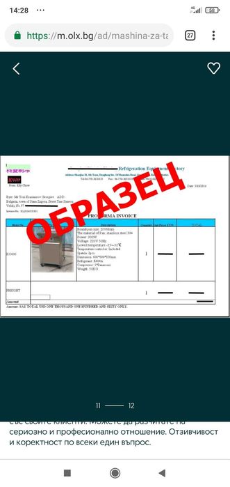 Машина за тайландски сладолед