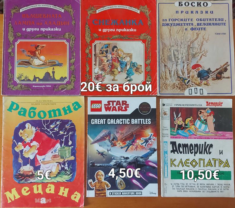 Детски книжки на различни цени