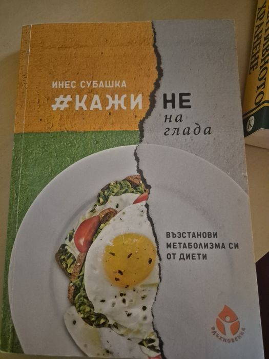 Продавам запазени книги за диети и хранене