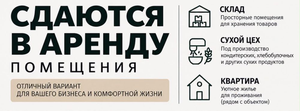 Гостиница для аренды !