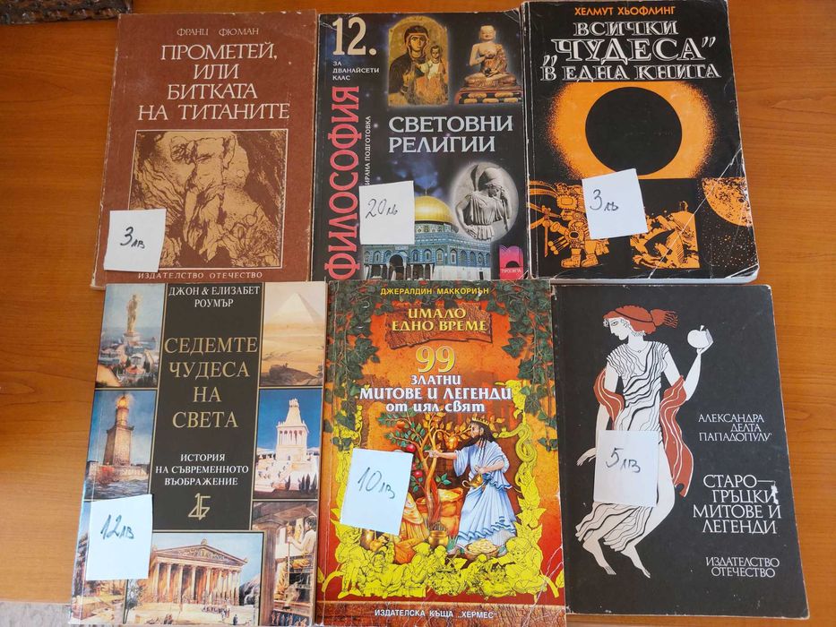 Книги за загадки и история