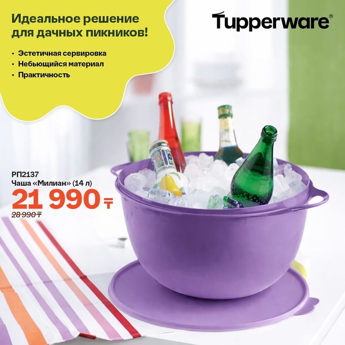 Посуда Tupperware