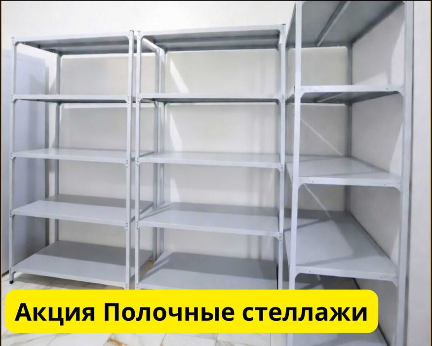 Стеллажи архивные металлические, полки для офиса и склада