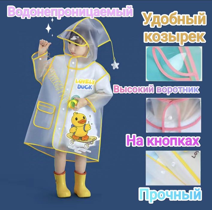 Детские дождевики