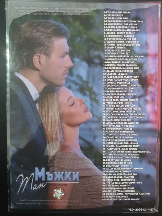 Дамски и мъжки парфюми