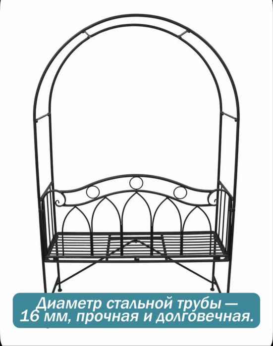 Садовая скамейка арка