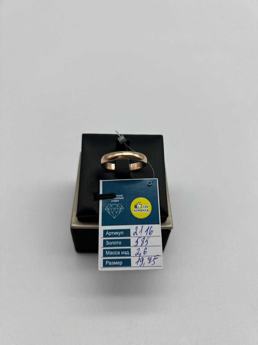 Золотое кольцо 2116-2/18200