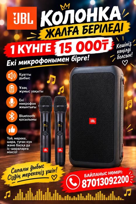 Jbl калонка 240вт